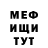 Меф мяу мяу Misty OjaiGirl