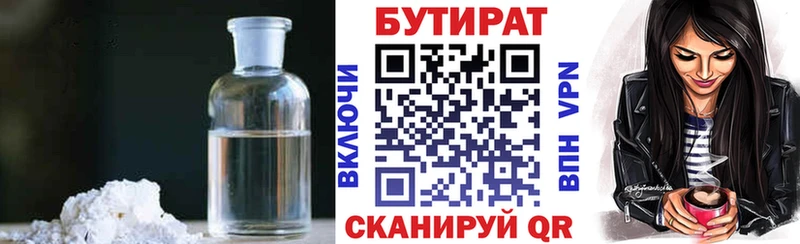 Бутират BDO 33%  Балтийск 
